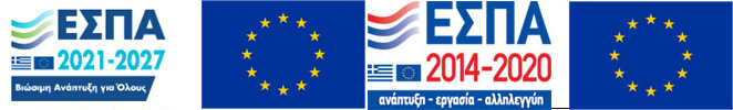Με τη συγχρηματοδότηση της Ελλάδας και της Ευρωπαϊκής Ένωσης — ΕΣΠΑ